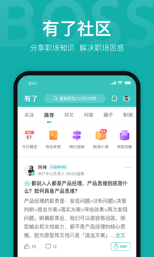 BOSS直聘