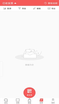 税问精选