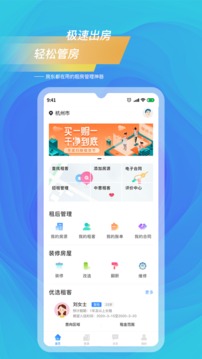 E房东