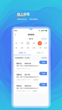 E房东