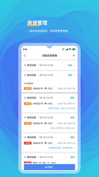 E房东