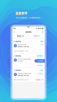 E房东