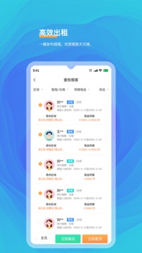 E房东