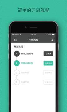 窝牛商户版