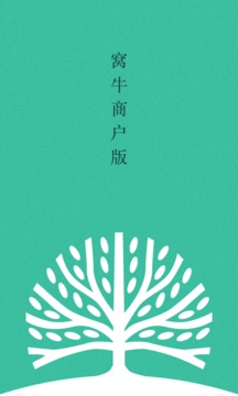 窝牛商户版