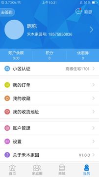 禾木家园