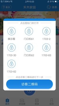 禾木家园