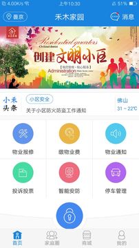 禾木家园