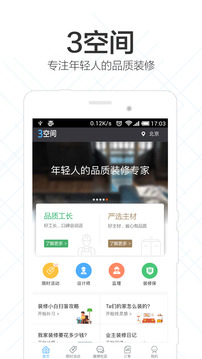 3空间找装修