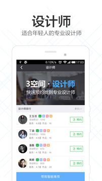 3空间找装修