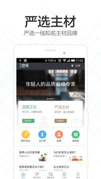 3空间找装修