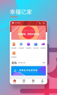 幸福亿家