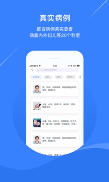 临床思维训练