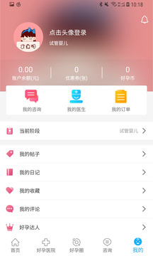 试管婴儿帮