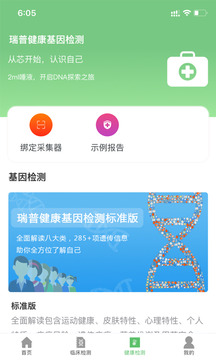 瑞普基因