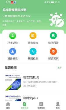 瑞普基因