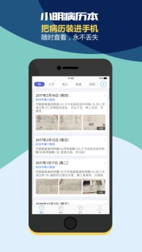 小明病历本