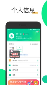 微胎心医生