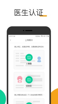 微胎心医生