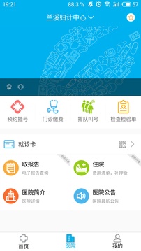 健康兰溪