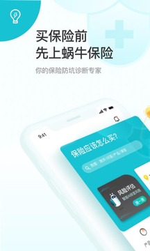 蜗牛保险经纪
