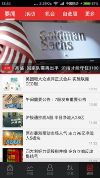 万和手机证券