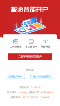 华鑫股票开户（成都）