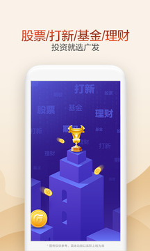 广发证券开户-炒股票基金