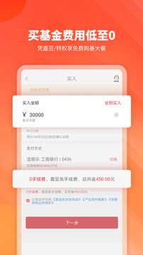 嘉实理财嘉