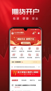长江期货交易通