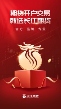 长江期货交易通