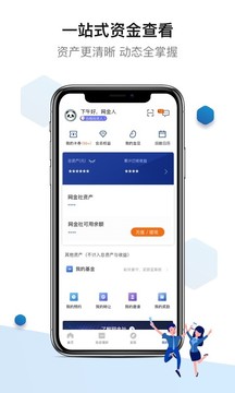 网金社理财