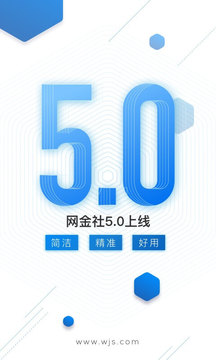 网金社理财