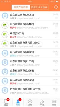 ttkefu网站在线客服系统
