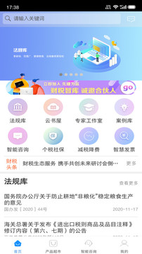 财税智库