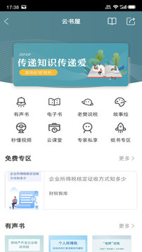 财税智库