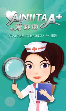 AIniita A+爱妳他
