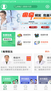 癫痫