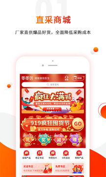 零零医
