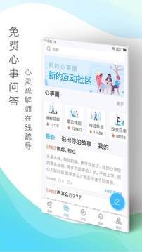 心灵密友