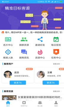 人脉多多