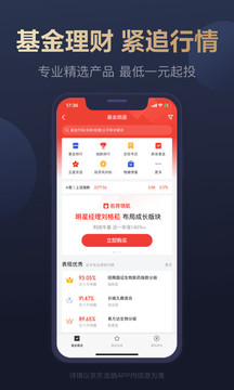 京东金融