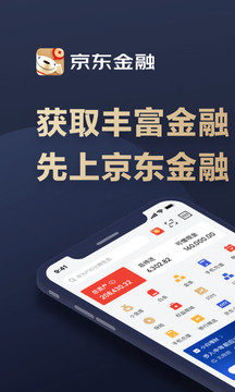 京东金融