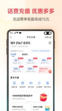 翼支付