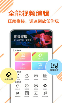 去水印视频剪辑