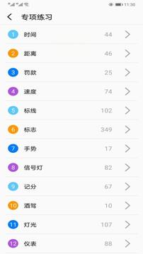 驾照考试宝典通