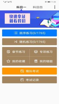 驾照考试宝典通