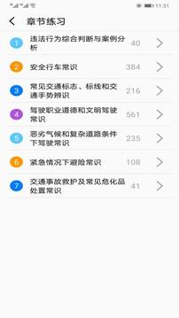 驾照考试宝典通