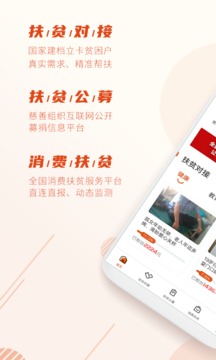 社会扶贫