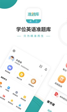 学位英语准题库
